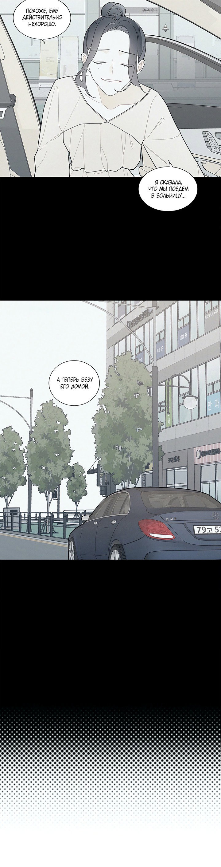 Манга Что происходит? - Глава 115 Страница 16