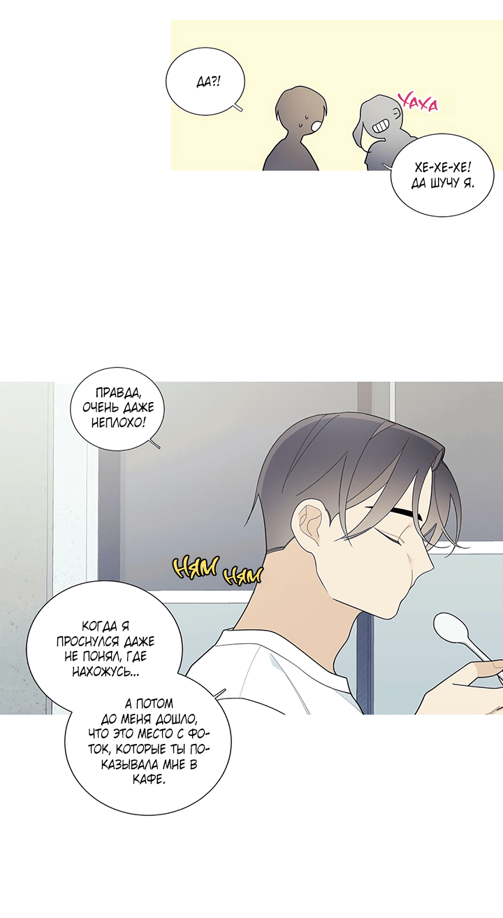 Манга Что происходит? - Глава 115 Страница 6