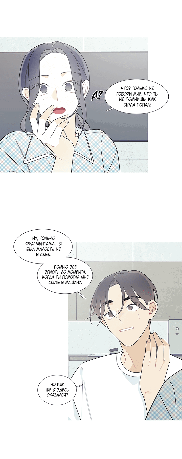 Манга Что происходит? - Глава 115 Страница 7