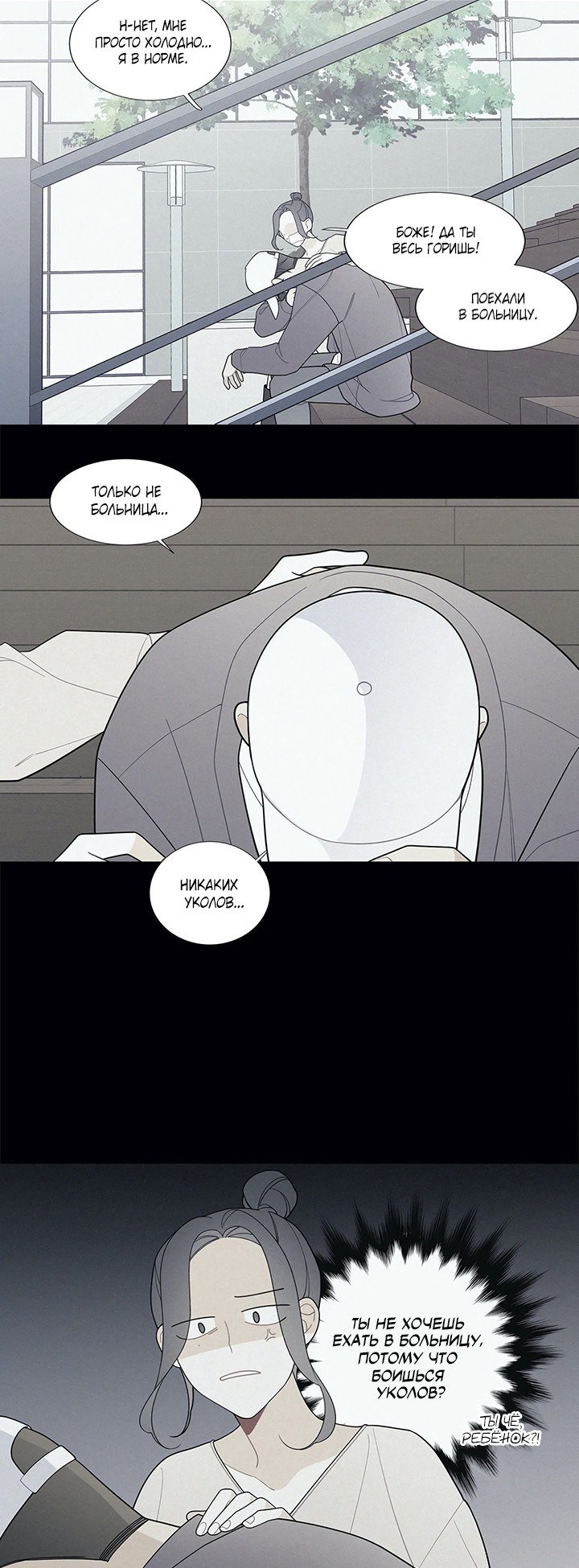 Манга Что происходит? - Глава 115 Страница 10