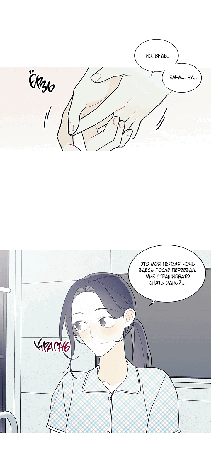 Манга Что происходит? - Глава 115 Страница 21