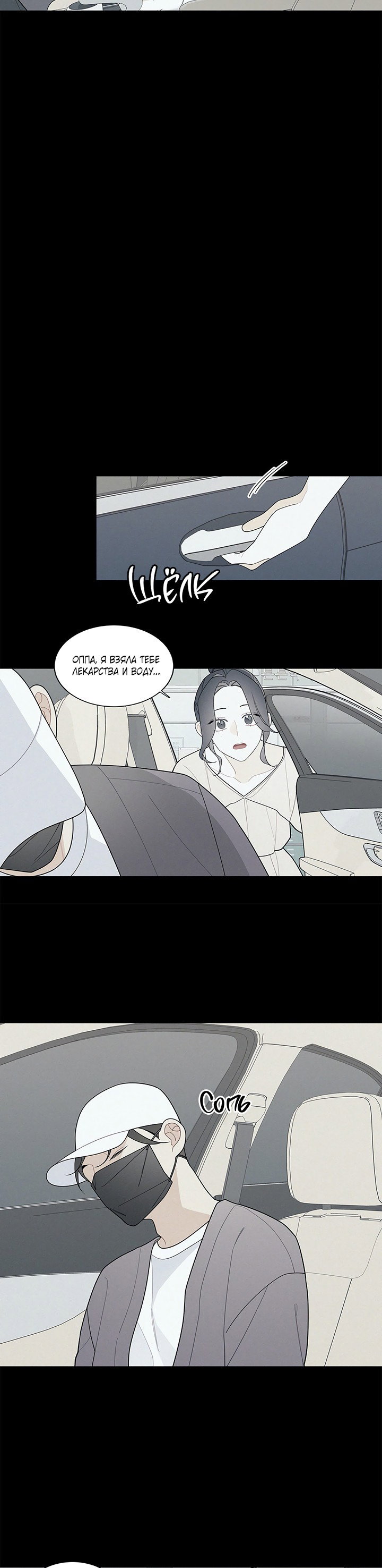 Манга Что происходит? - Глава 115 Страница 15