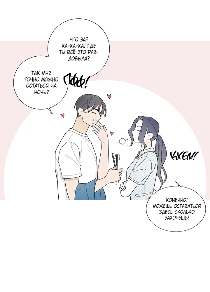 Манга Что происходит? - Глава 115 Страница 25