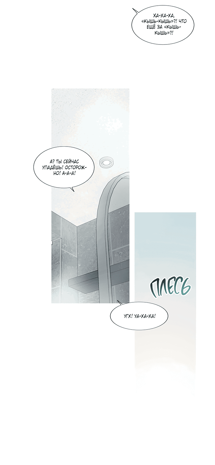 Манга Что происходит? - Глава 115 Страница 33