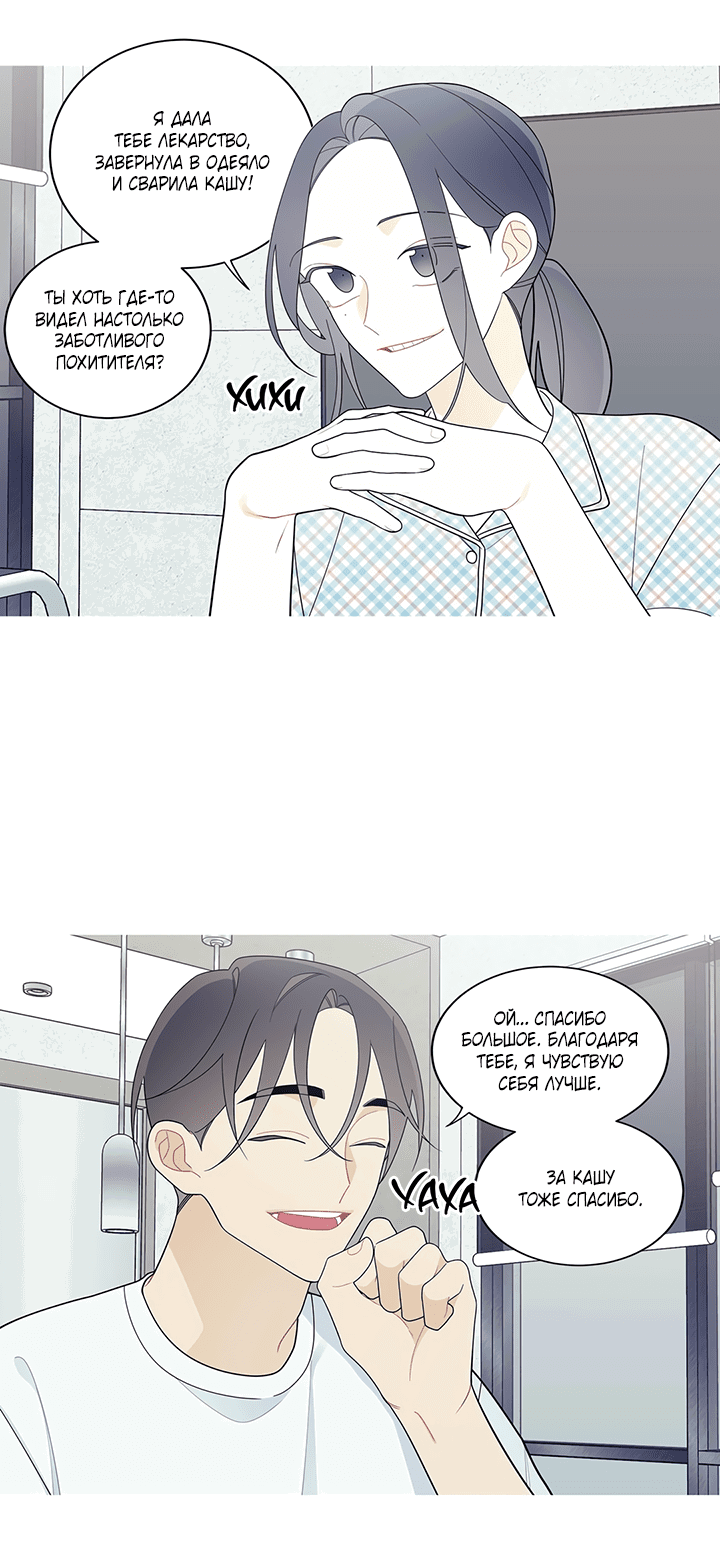 Манга Что происходит? - Глава 115 Страница 18