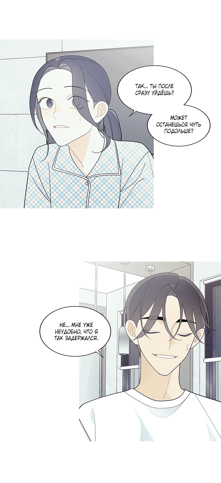 Манга Что происходит? - Глава 115 Страница 20