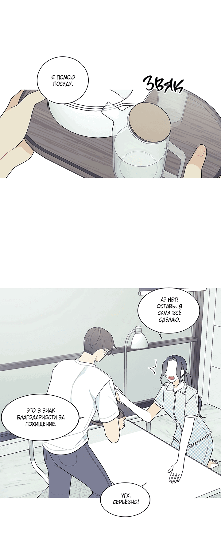 Манга Что происходит? - Глава 115 Страница 19