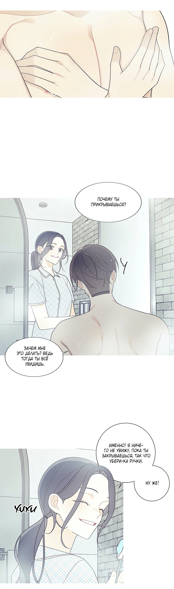 Манга Что происходит? - Глава 115 Страница 30