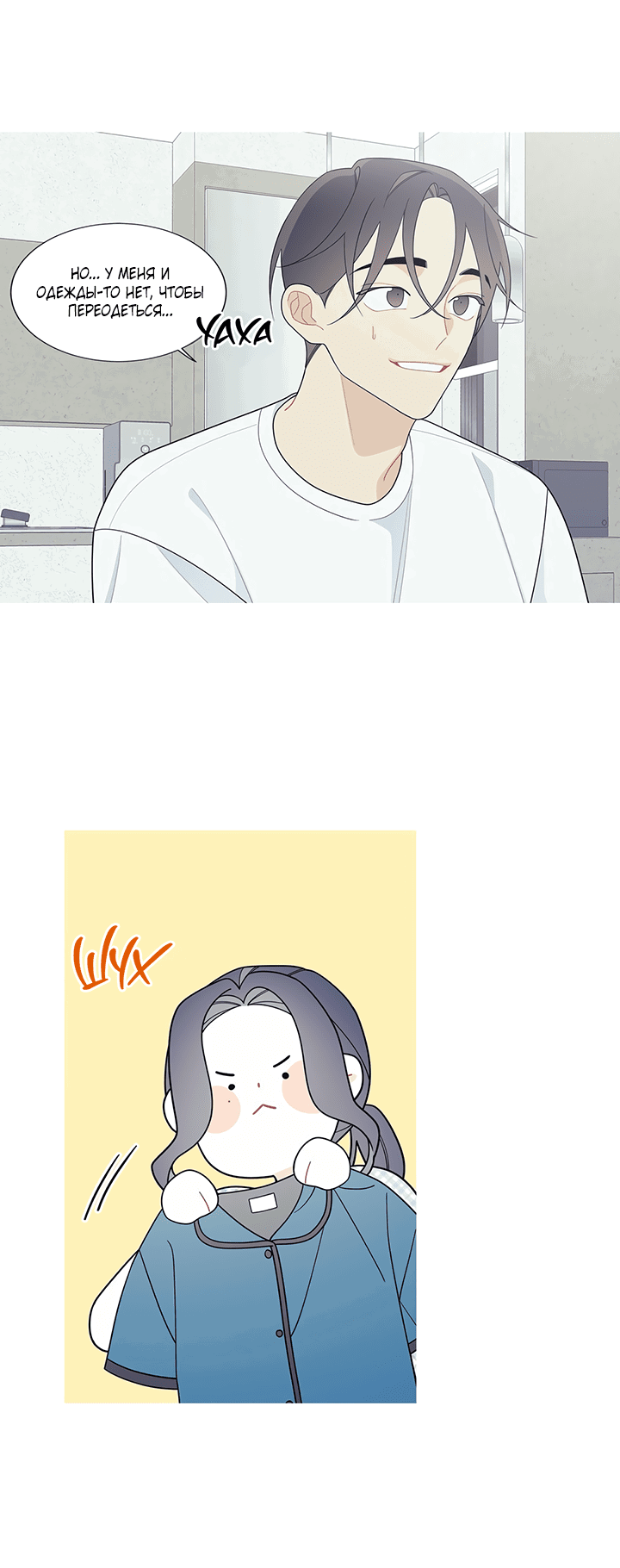 Манга Что происходит? - Глава 115 Страница 22