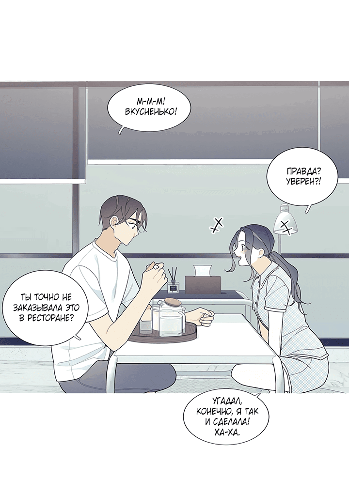 Манга Что происходит? - Глава 115 Страница 5