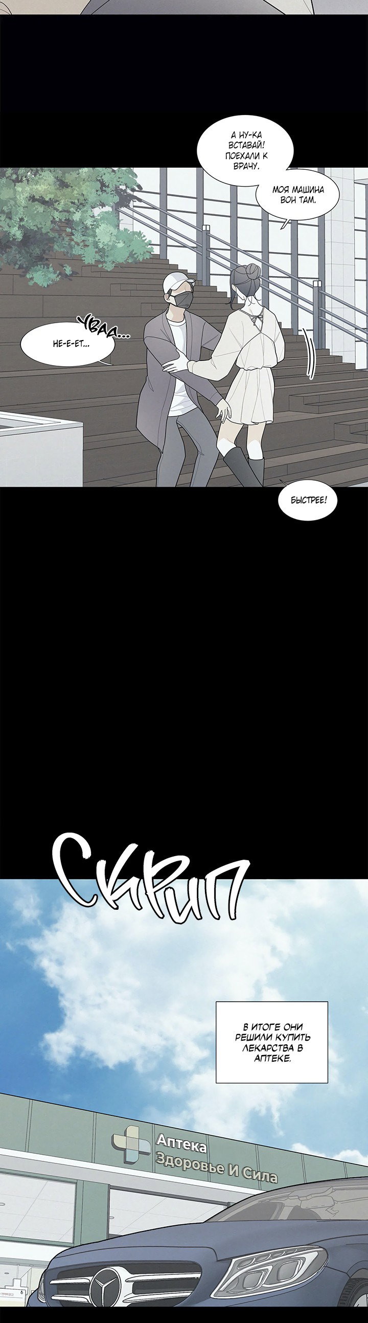 Манга Что происходит? - Глава 115 Страница 11