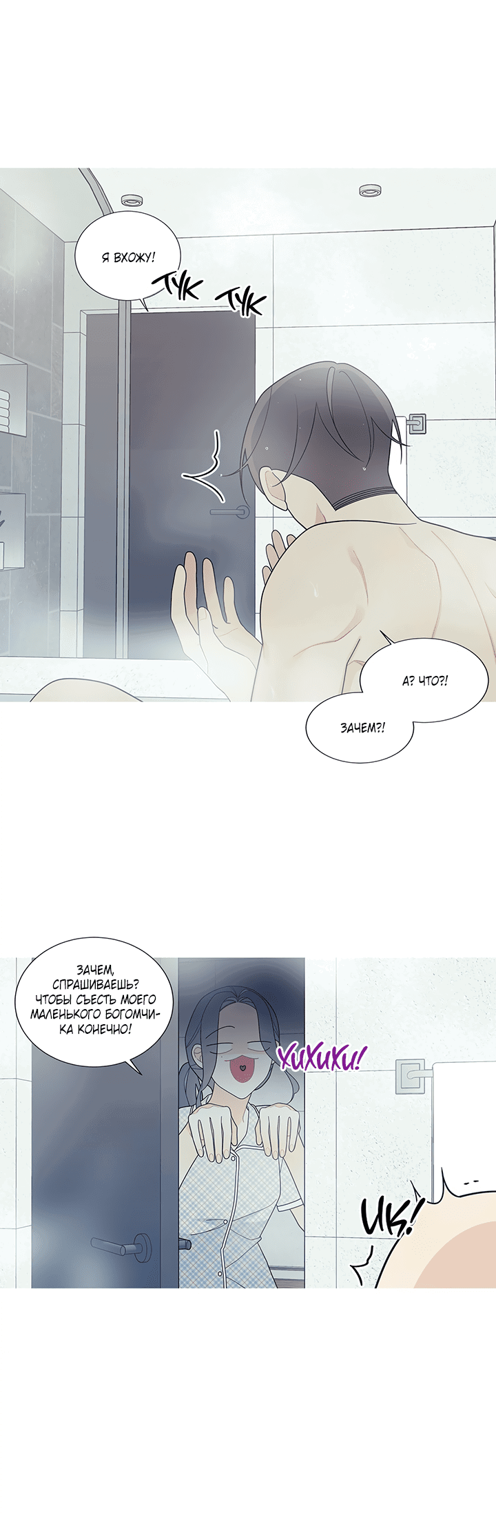 Манга Что происходит? - Глава 115 Страница 28