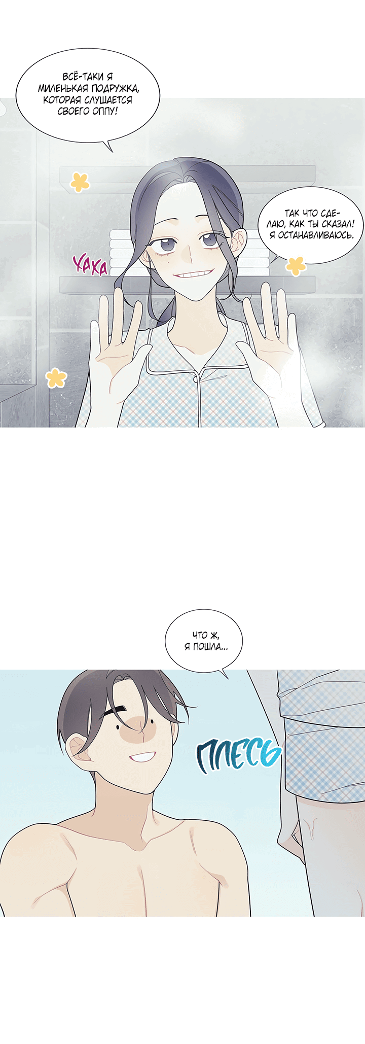 Манга Что происходит? - Глава 116 Страница 10