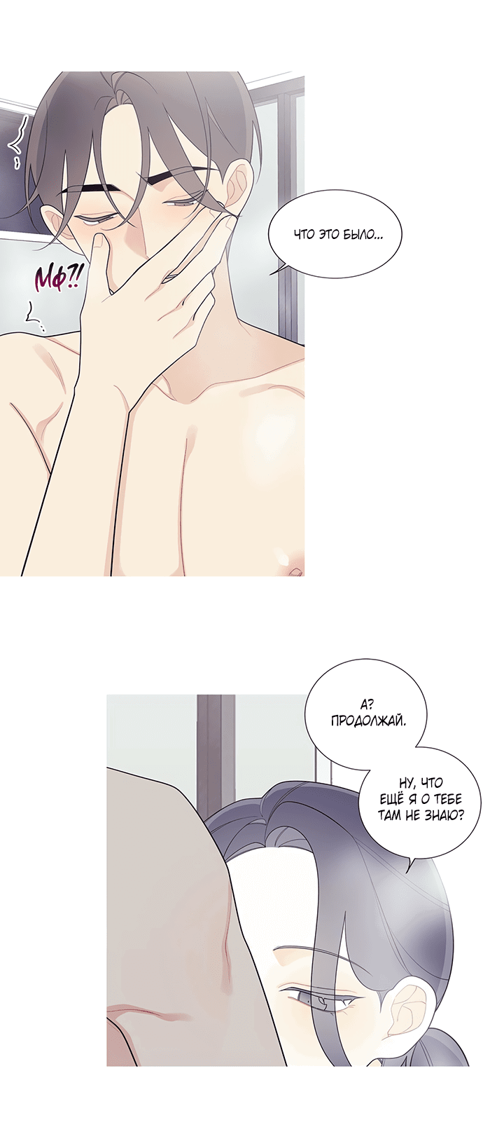 Манга Что происходит? - Глава 116 Страница 21