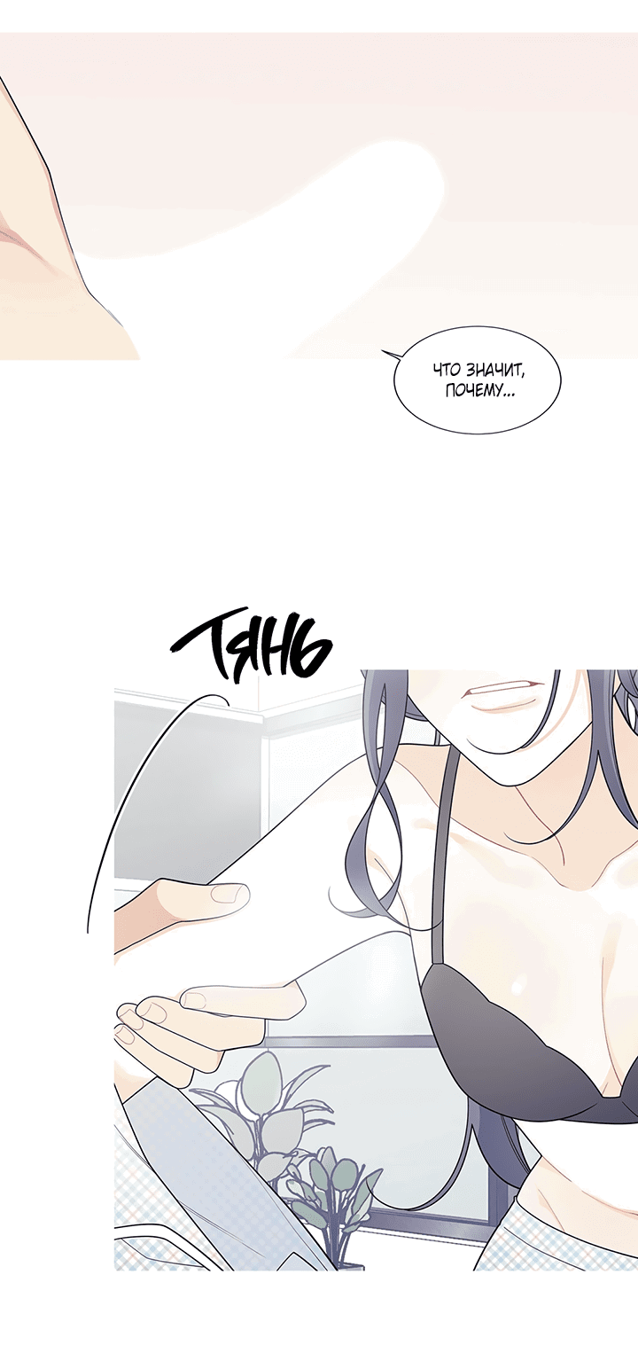 Манга Что происходит? - Глава 116 Страница 32