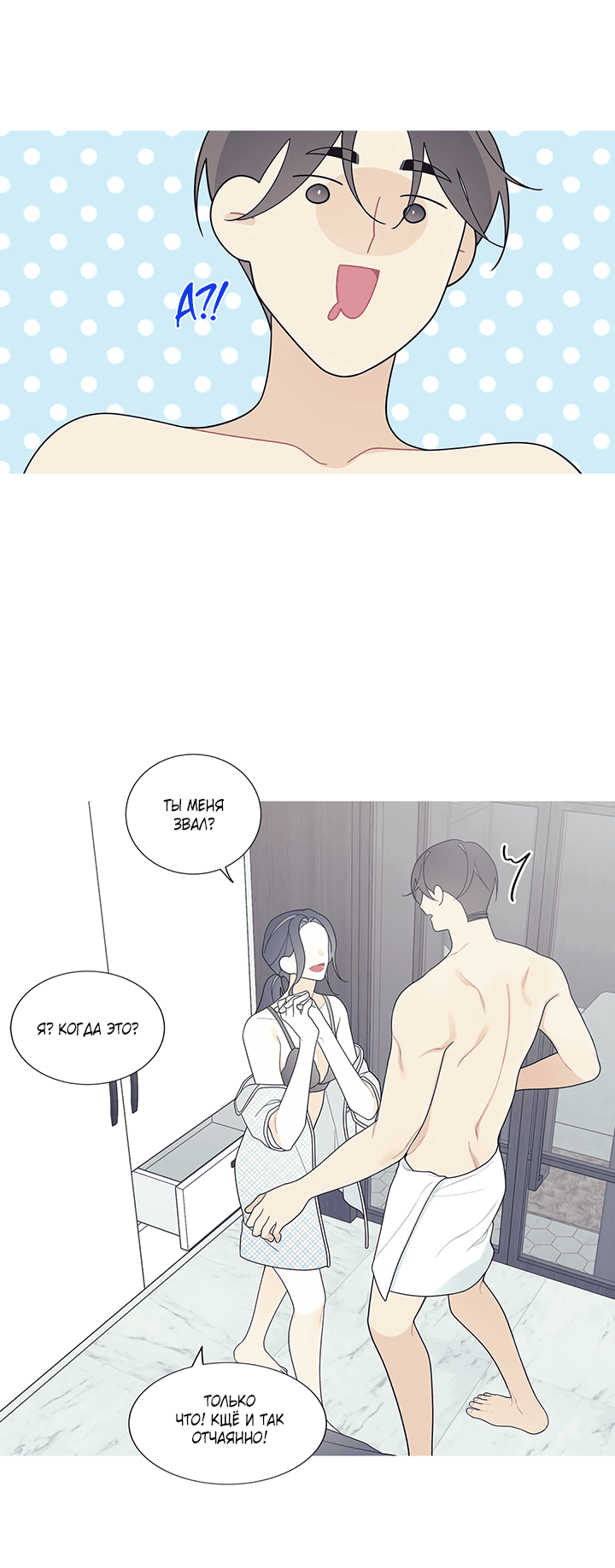 Манга Что происходит? - Глава 116 Страница 16