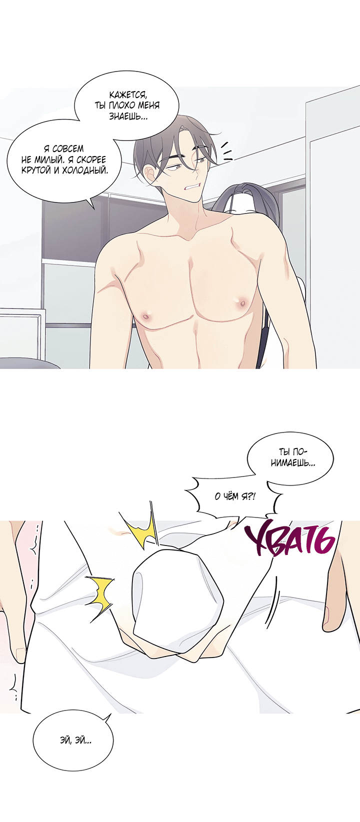 Манга Что происходит? - Глава 116 Страница 20