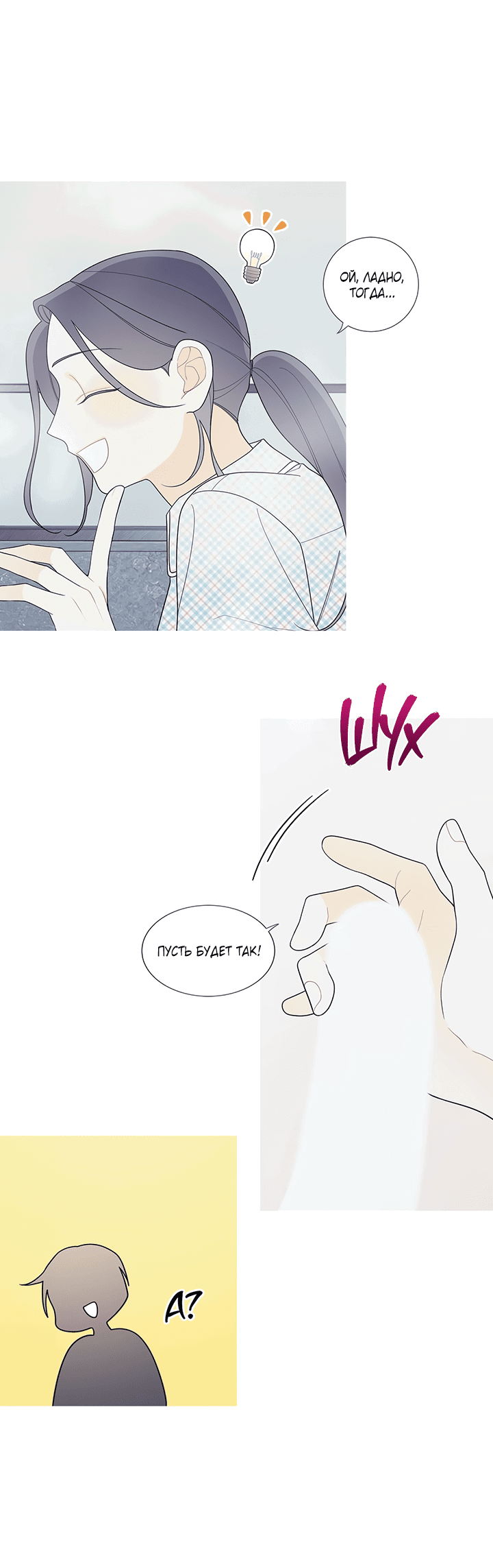 Манга Что происходит? - Глава 116 Страница 9