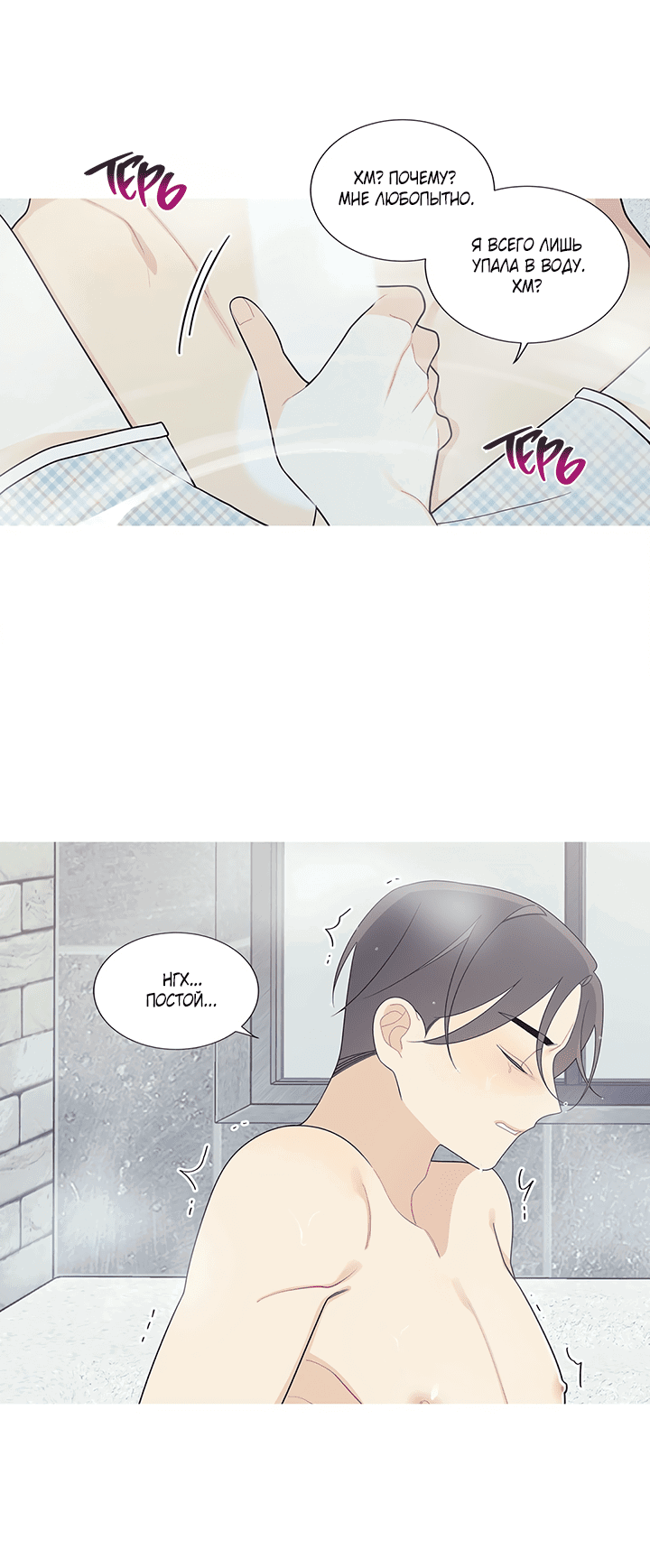 Манга Что происходит? - Глава 116 Страница 6