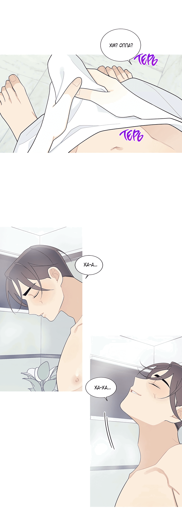 Манга Что происходит? - Глава 116 Страница 22