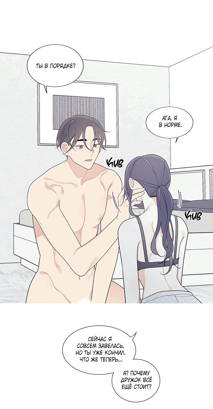 Манга Что происходит? - Глава 116 Страница 31