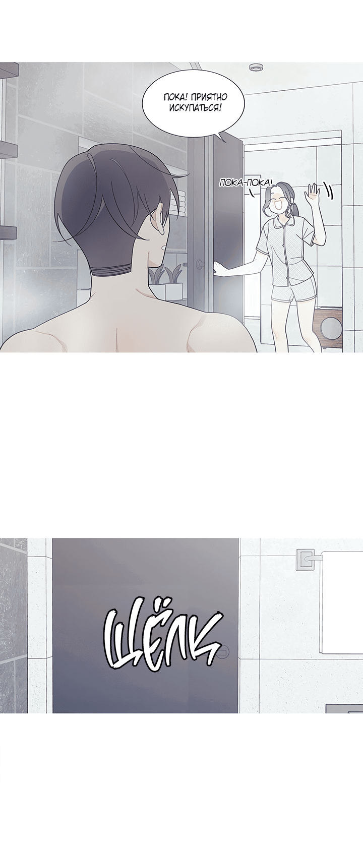 Манга Что происходит? - Глава 116 Страница 11