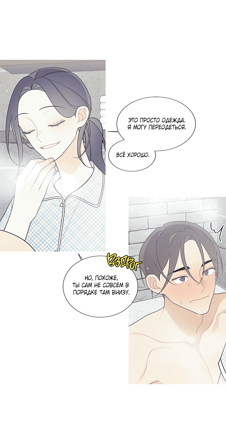 Манга Что происходит? - Глава 116 Страница 5