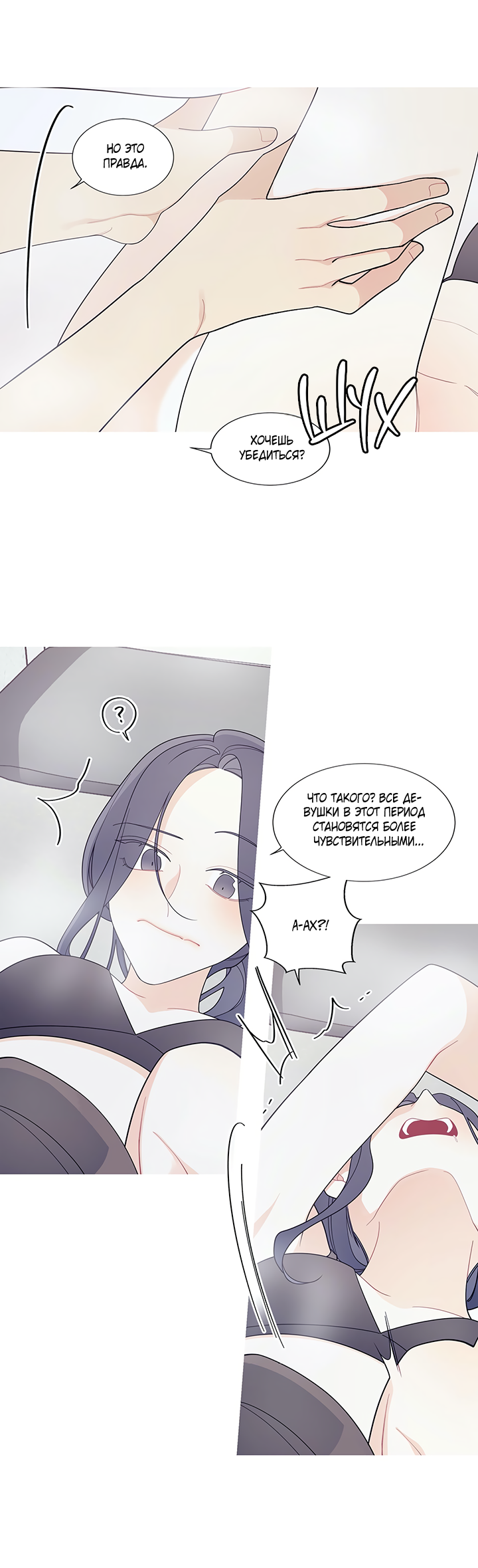 Манга Что происходит? - Глава 117 Страница 10