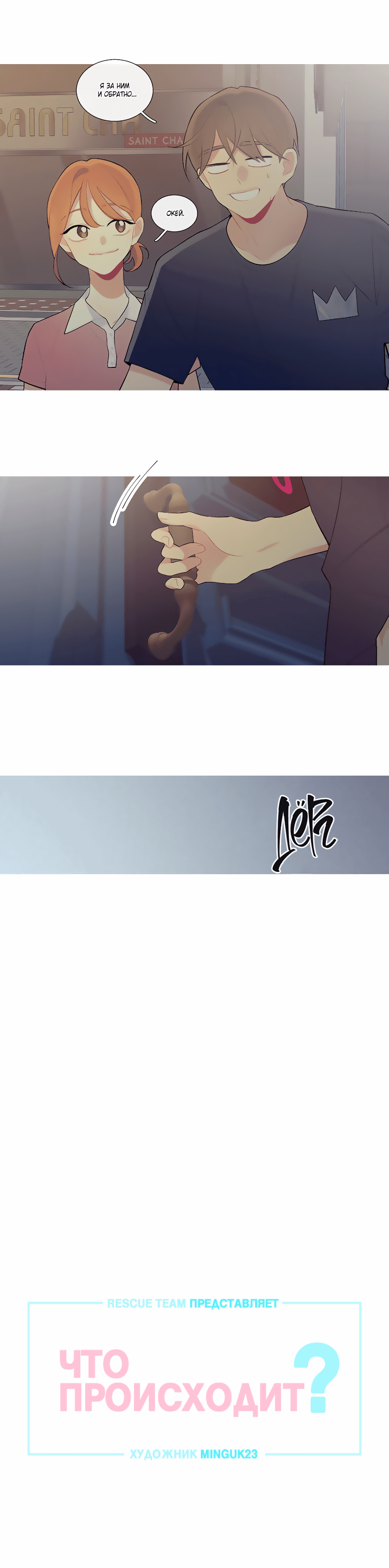 Манга Что происходит? - Глава 22 Страница 1