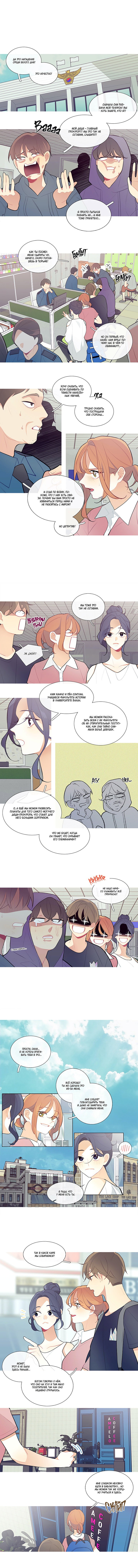 Манга Что происходит? - Глава 20 Страница 5