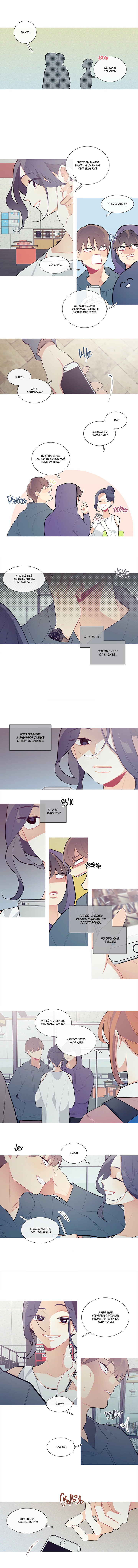 Манга Что происходит? - Глава 20 Страница 2