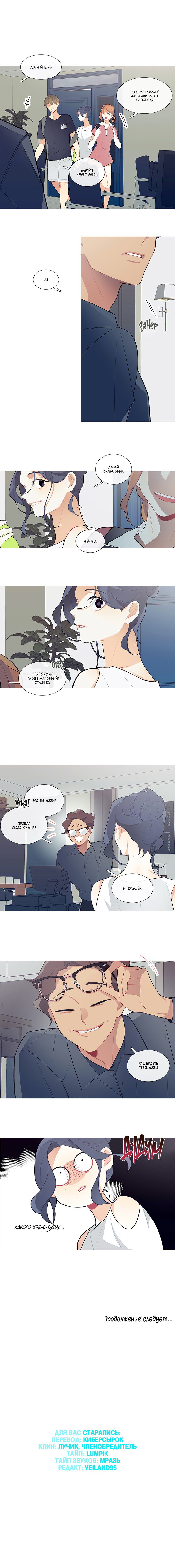 Манга Что происходит? - Глава 20 Страница 6