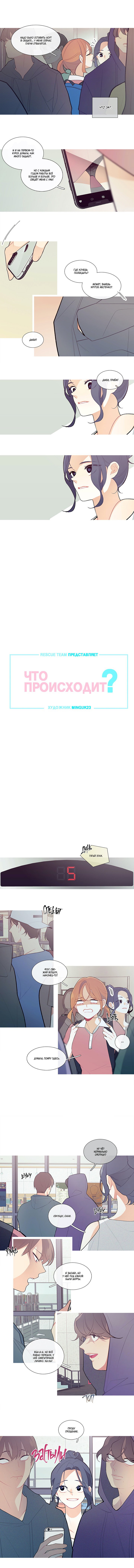 Манга Что происходит? - Глава 20 Страница 1