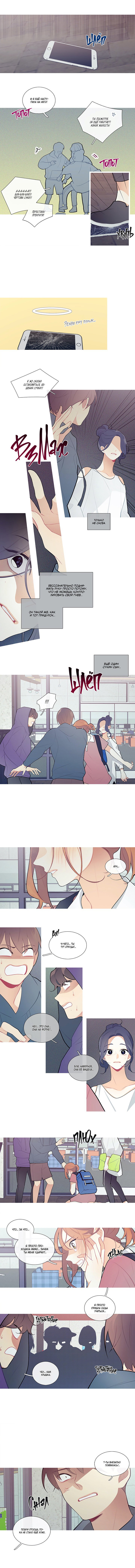 Манга Что происходит? - Глава 20 Страница 3