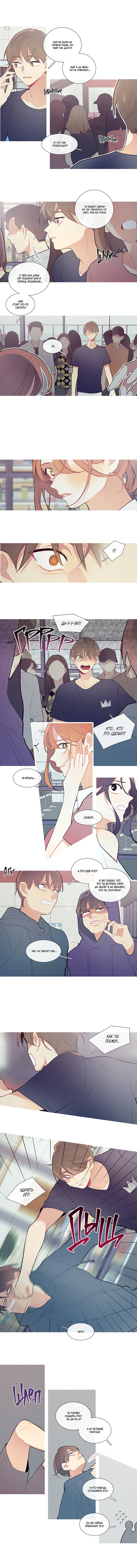 Манга Что происходит? - Глава 20 Страница 4