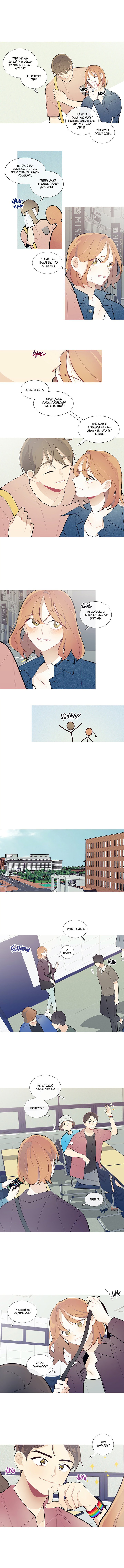 Манга Что происходит? - Глава 31 Страница 4