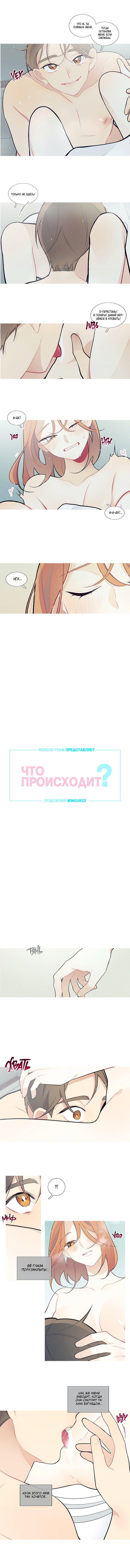 Манга Что происходит? - Глава 31 Страница 1
