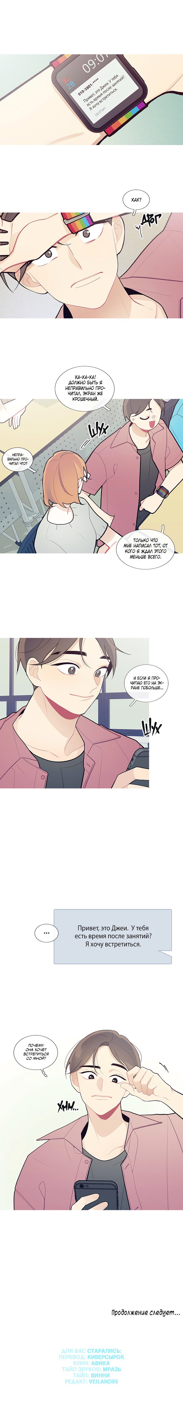 Манга Что происходит? - Глава 31 Страница 6