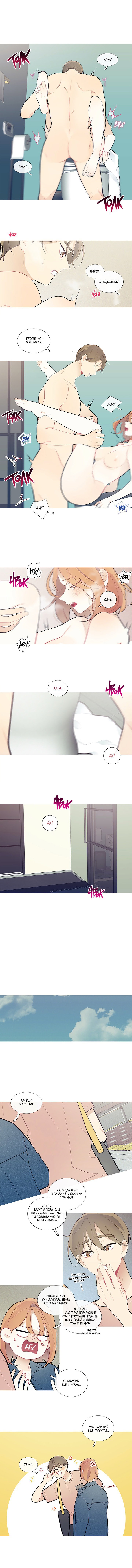 Манга Что происходит? - Глава 31 Страница 3