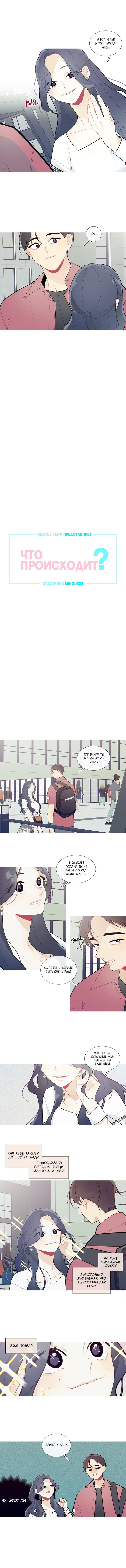 Манга Что происходит? - Глава 33 Страница 1