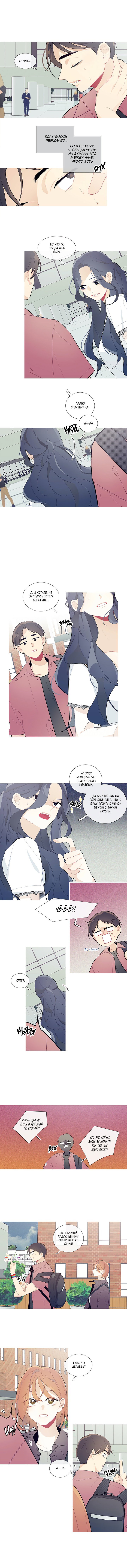 Манга Что происходит? - Глава 33 Страница 3