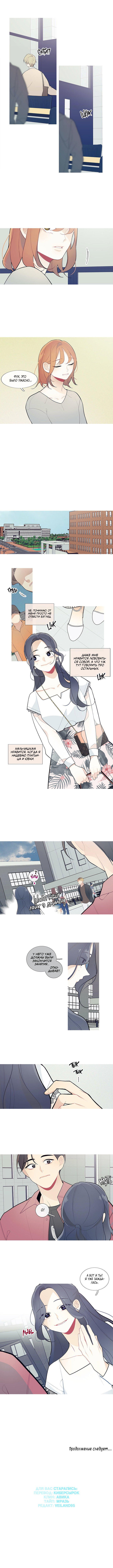 Манга Что происходит? - Глава 32 Страница 4