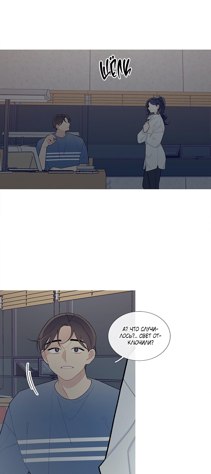 Манга Что происходит? - Глава 51 Страница 36