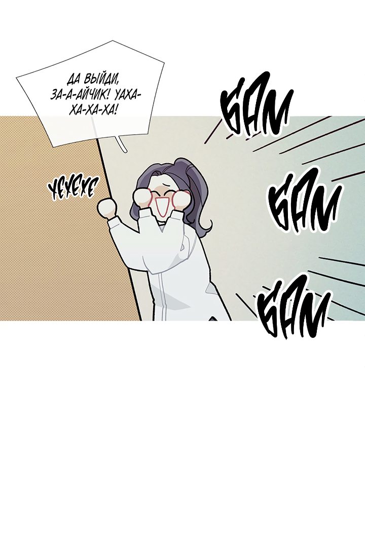 Манга Что происходит? - Глава 51 Страница 23