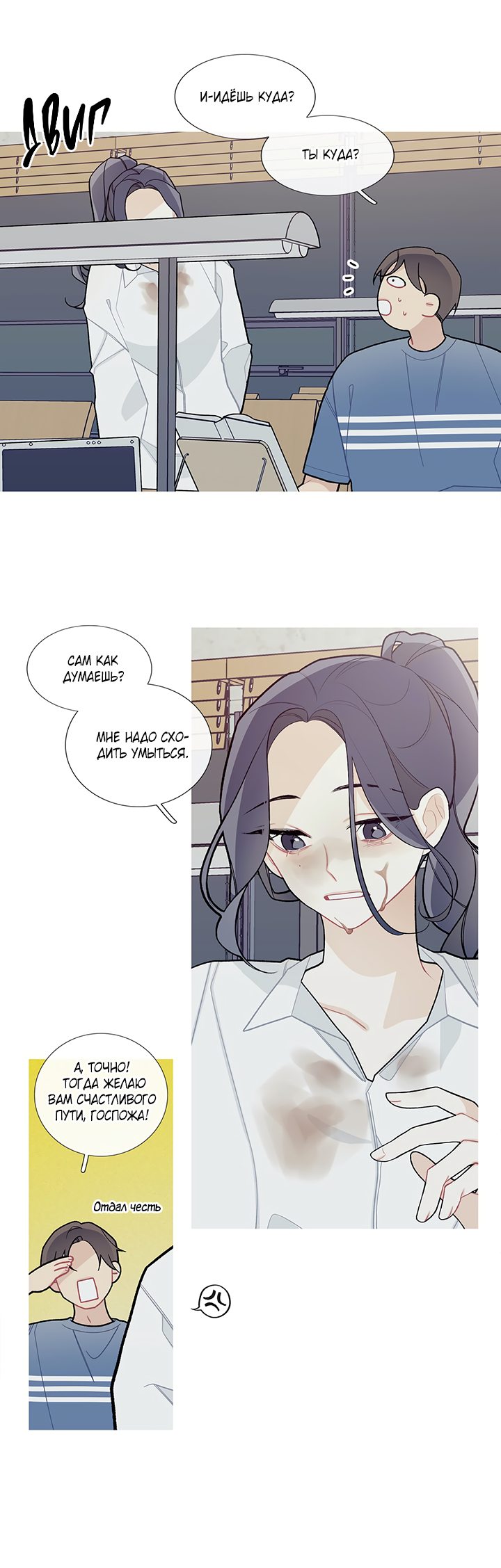 Манга Что происходит? - Глава 51 Страница 31