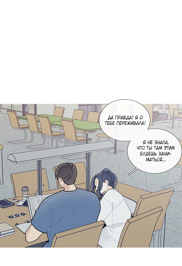 Манга Что происходит? - Глава 51 Страница 24