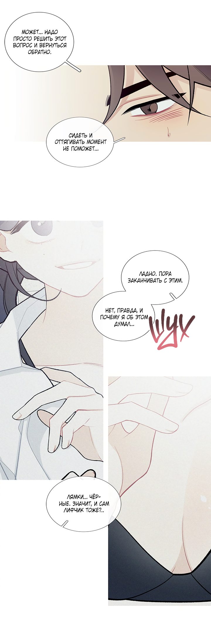 Манга Что происходит? - Глава 51 Страница 12