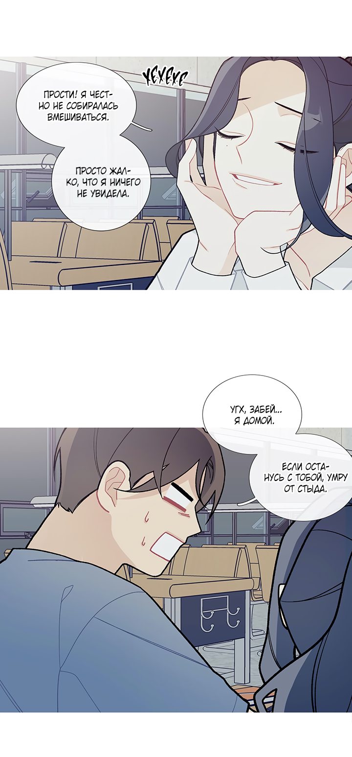 Манга Что происходит? - Глава 51 Страница 26
