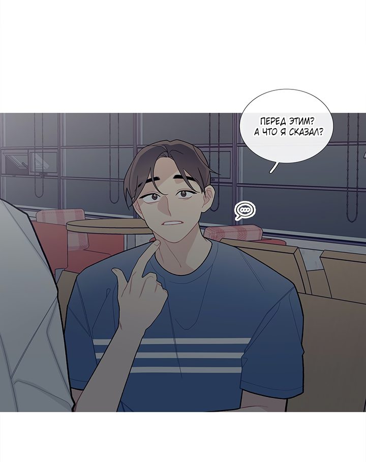 Манга Что происходит? - Глава 51 Страница 38