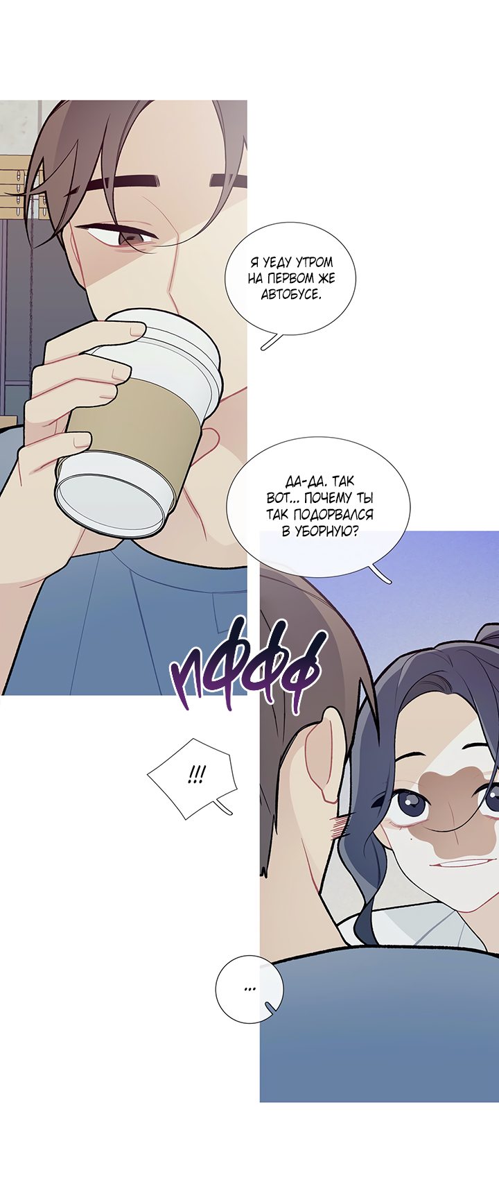 Манга Что происходит? - Глава 51 Страница 29